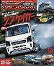 カスタムCAR 2026年12月号  vol.564