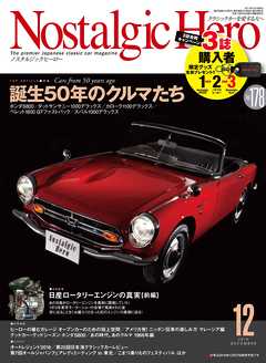 Nostalgic Hero vol.178