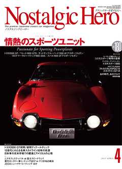 Nostalgic Hero vol.180