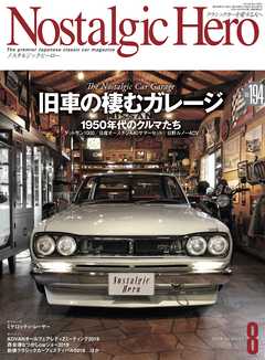 Nostalgic Hero vol.194