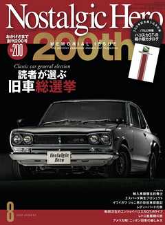 Nostalgic Hero vol.200