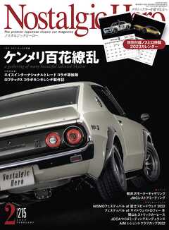 Nostalgic Hero vol.215