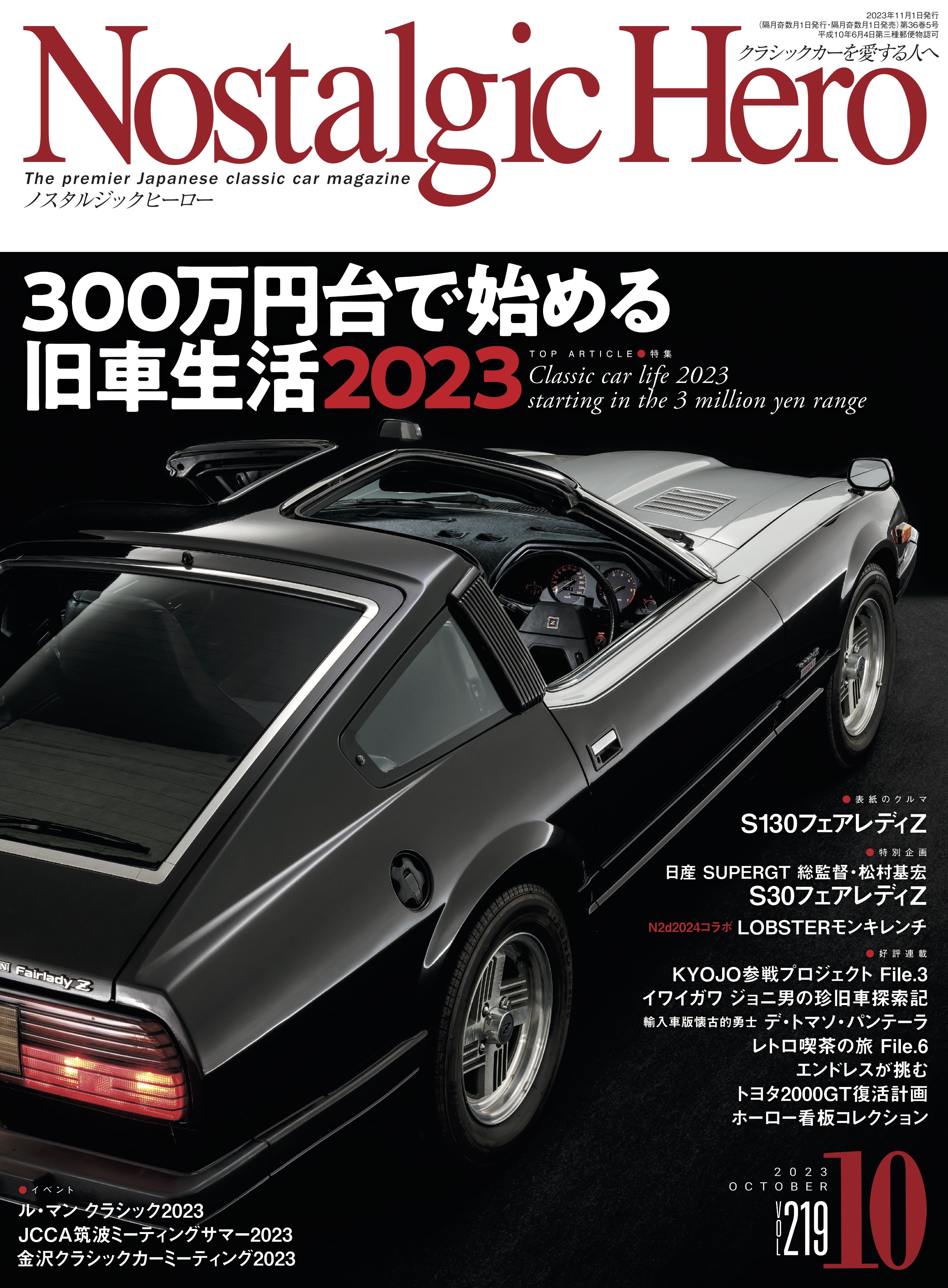 Nostalgic Hero vol.219 - NostalgicHero編集部 - 雑誌・無料試し読みなら、電子書籍・コミックストア ブックライブ