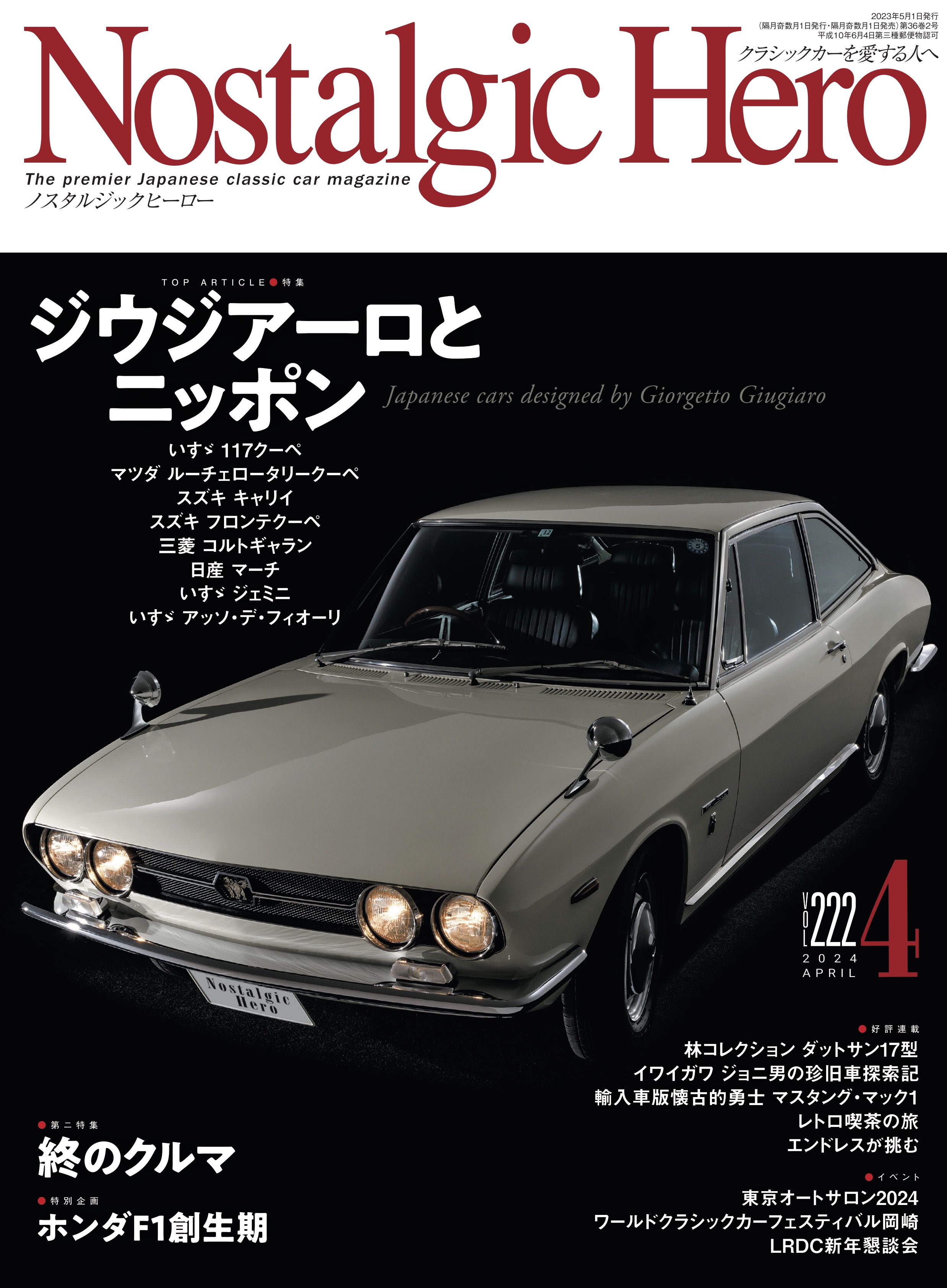 即納最新作自動車カタログ ISUZU117 COUPE アクセサリー