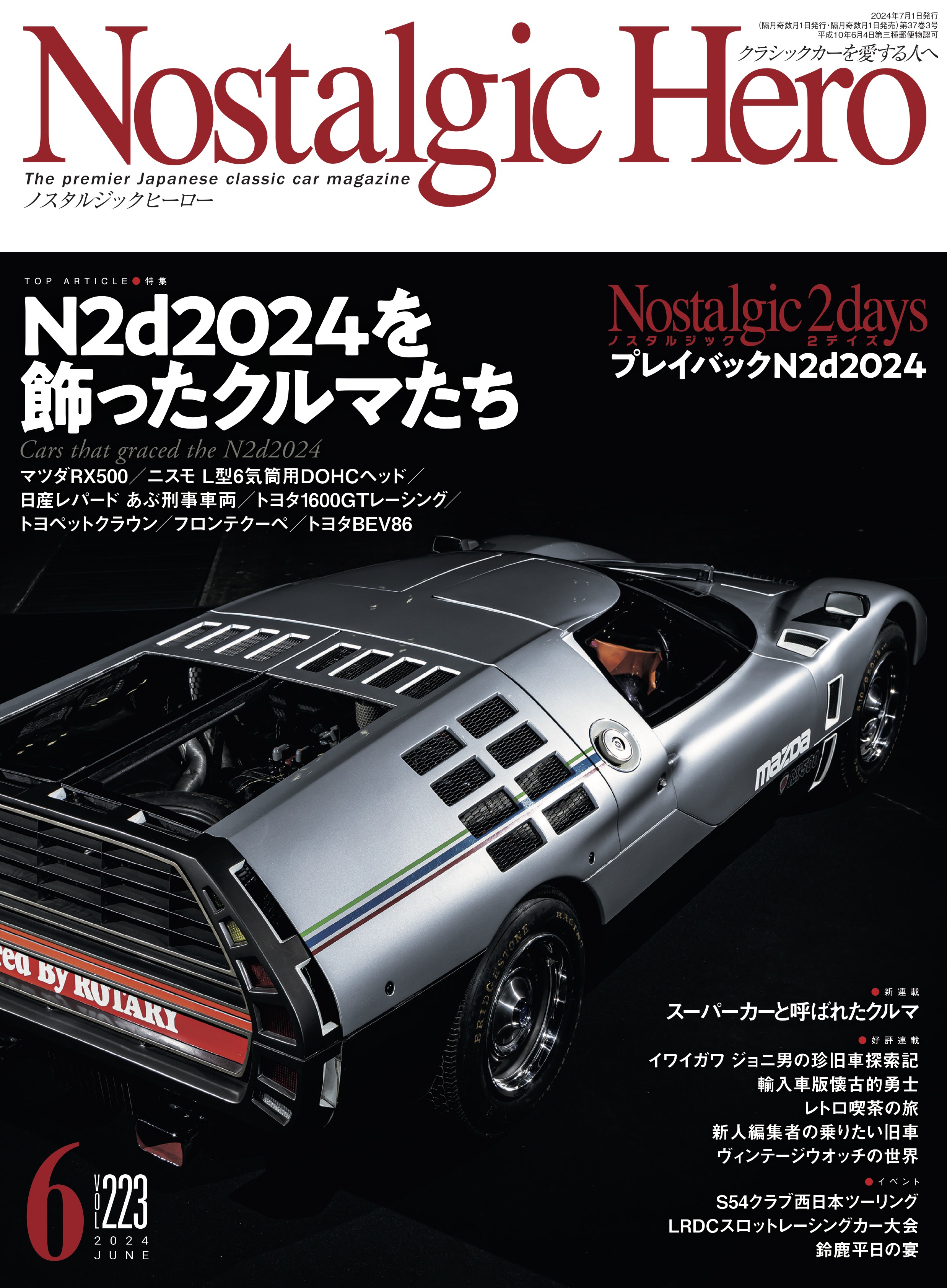 Nostalgic Hero vol.223 - NostalgicHero編集部 - 雑誌・無料試し読みなら、電子書籍・コミックストア ブックライブ