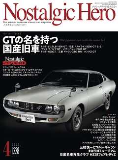 Nostalgic Hero vol.228