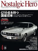 Nostalgic Hero vol.228