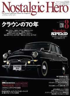 Nostalgic Hero vol.230