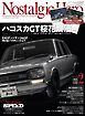 Nostalgic Hero vol.233