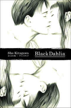 Black Dahlia 漫画 無料試し読みなら 電子書籍ストア Booklive