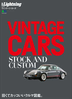 別冊Lightning Vol.165 VINTAGE CARS