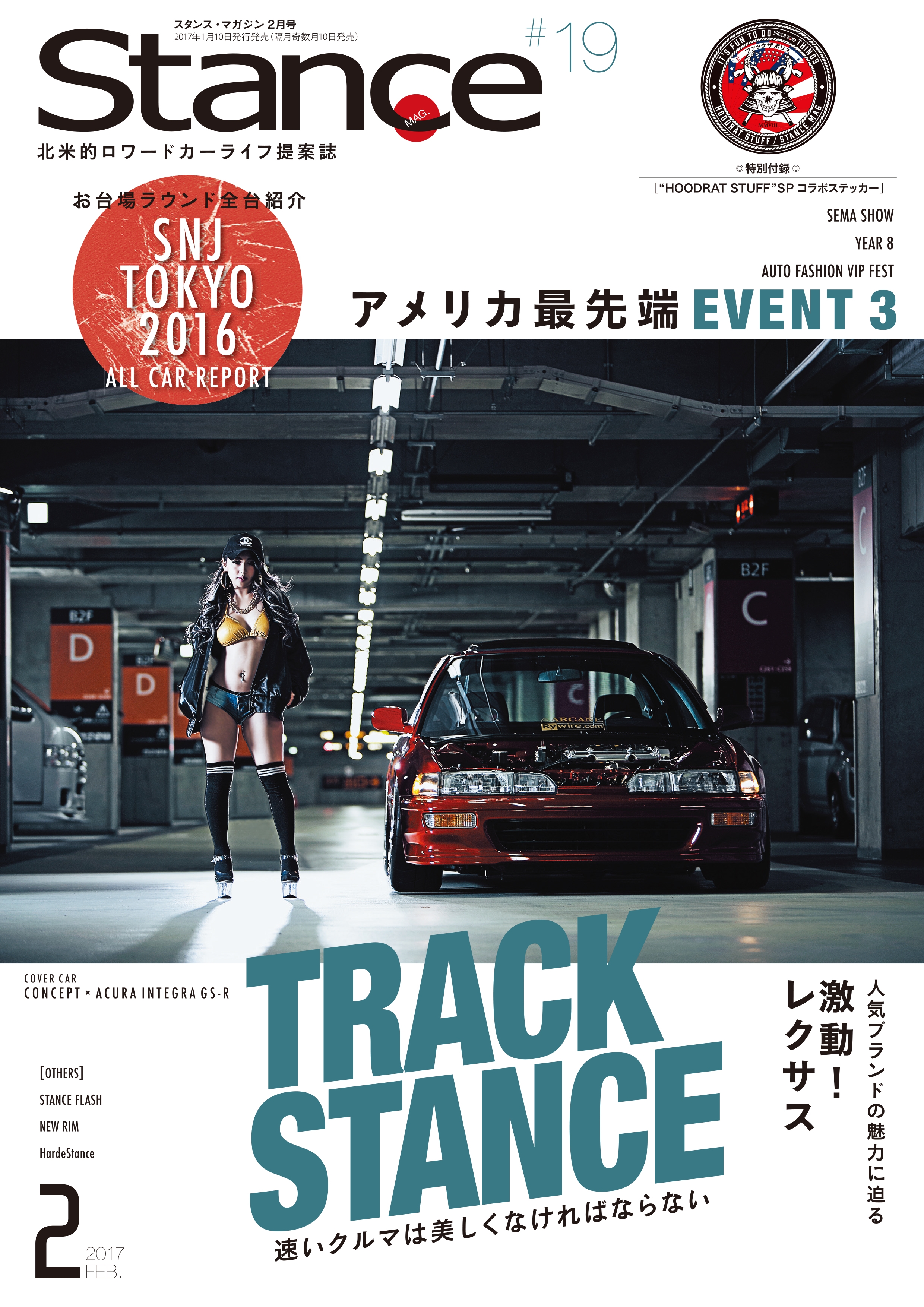 スタンスマガジン Stance MAG. 2017年2月号 #19 - スタンス