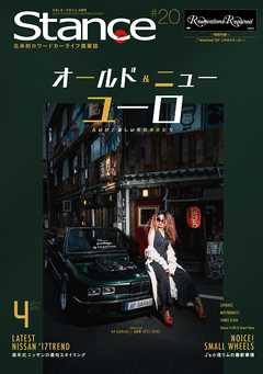 スタンスマガジン Stance MAG. 2017年4月号 #20