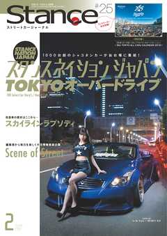 スタンスマガジン Stance MAG. 2018年2月号 #25