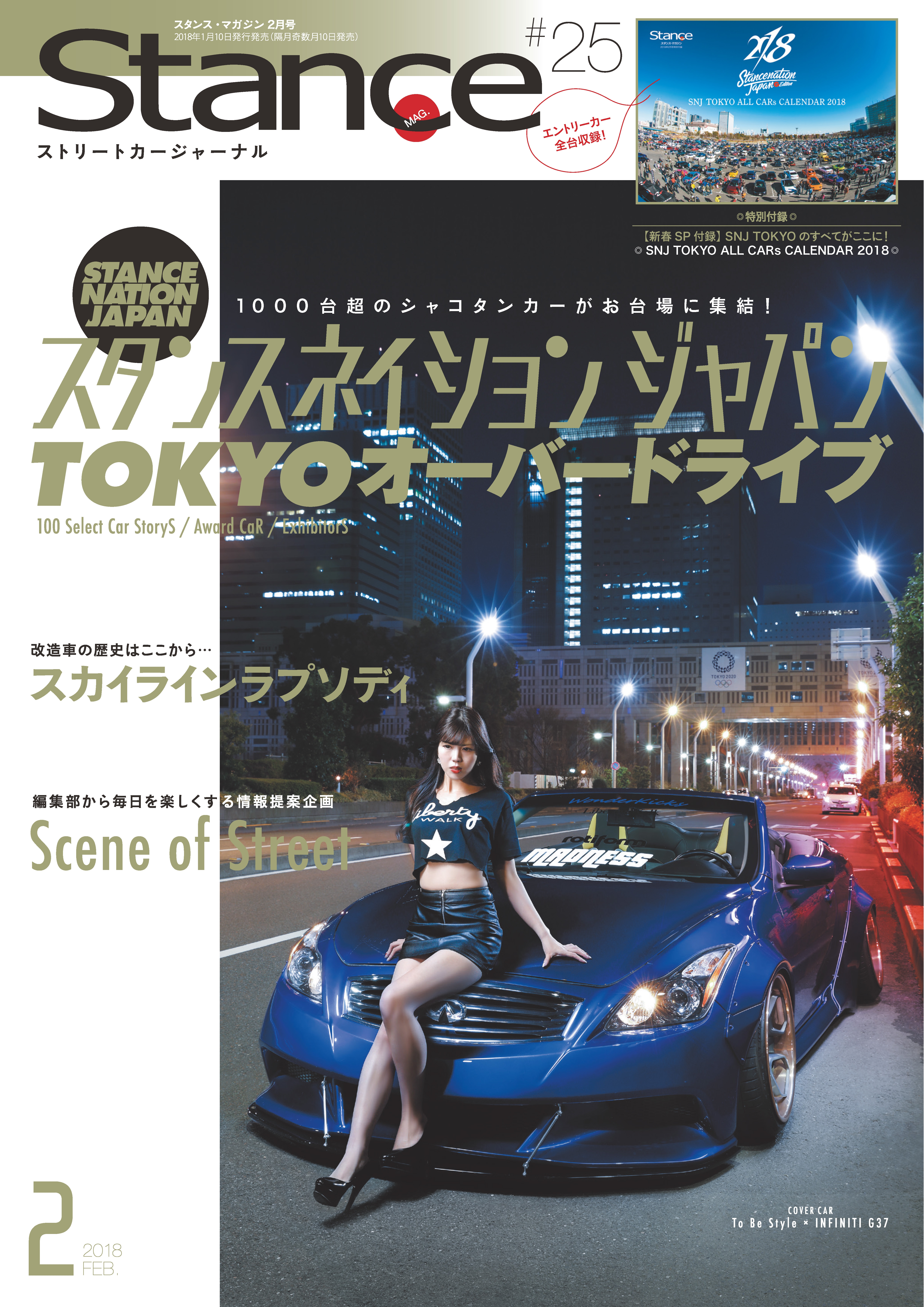 スタンスマガジン Stance MAG. 2018年2月号 #25 | ブックライブ