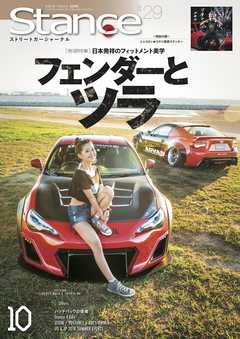 スタンスマガジン Stance MAG. 2018年10月号 #29