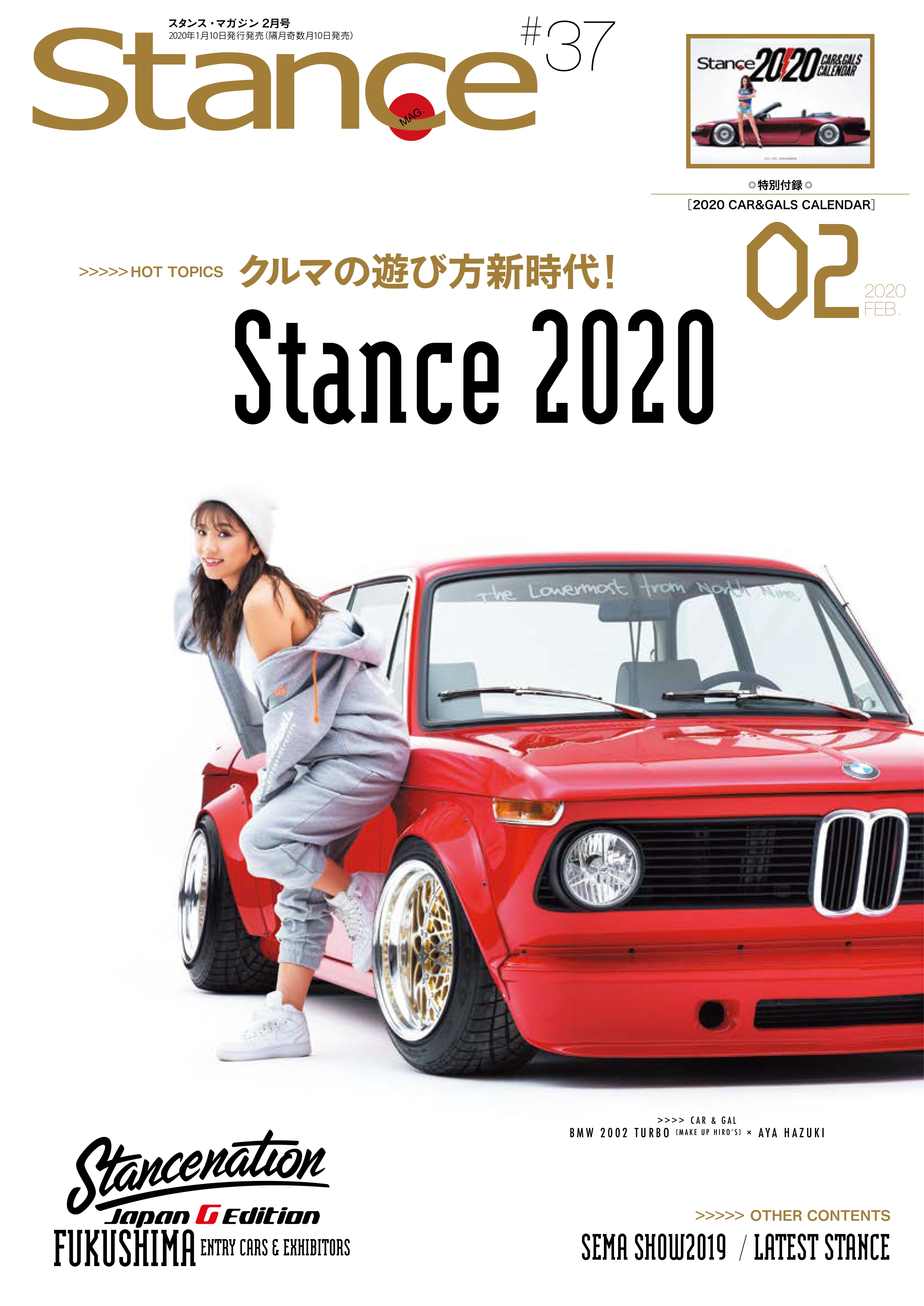 スタンスマガジン Stance MAG. 2020年2月号 #37 - スタンス・マガジン