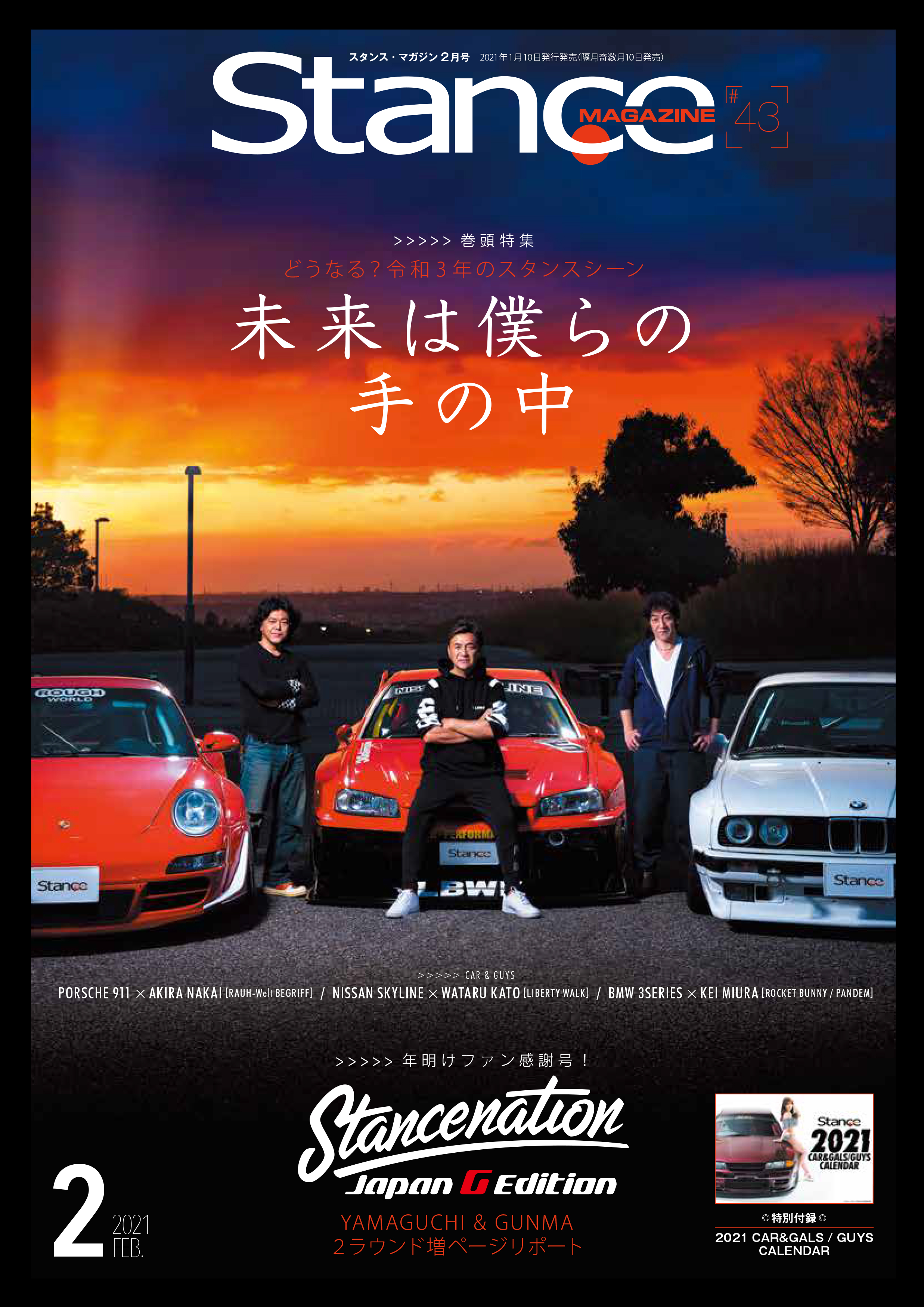 スタンスマガジン Stance MAG. 2021年2月号 #43 | ブックライブ