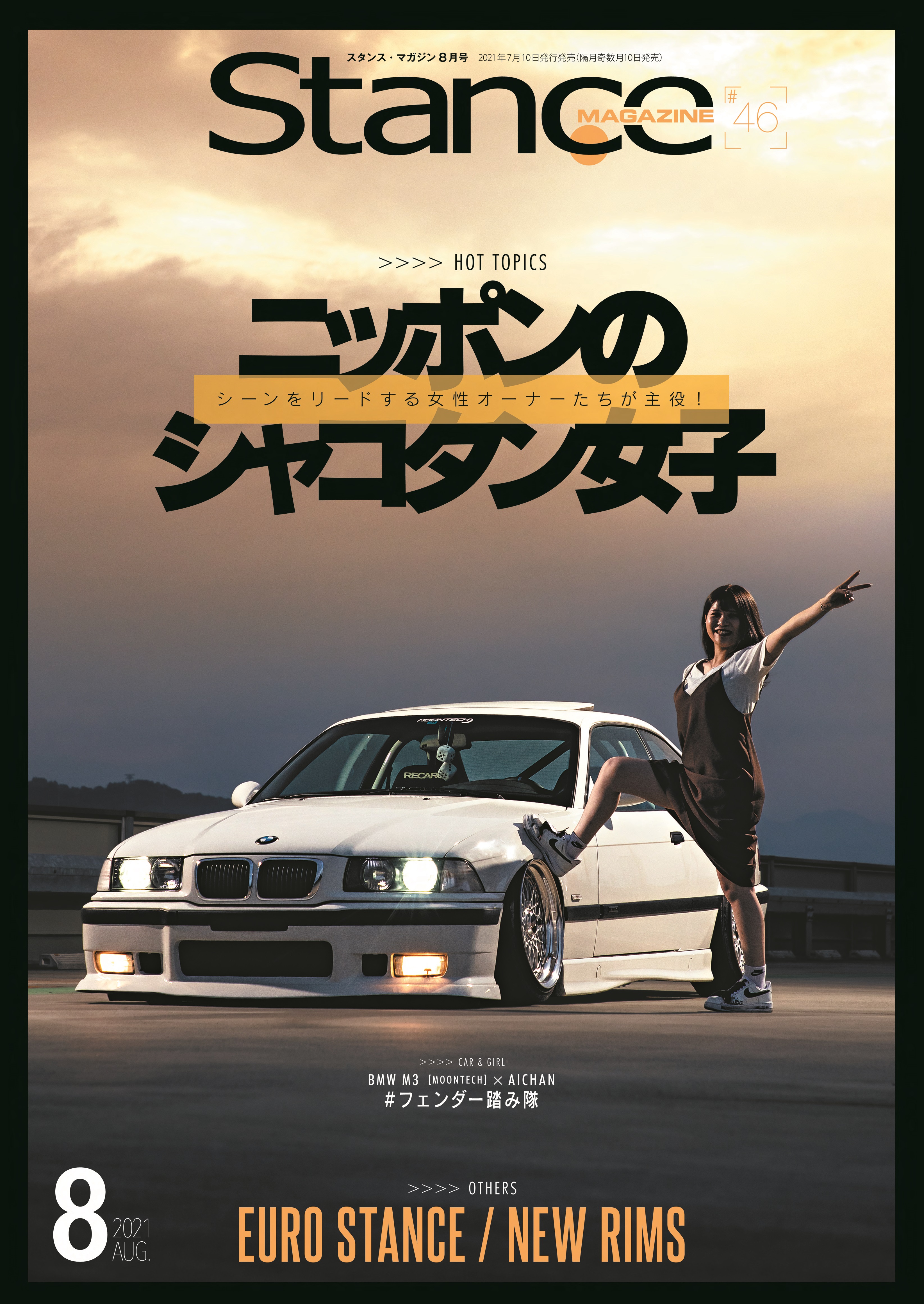 スタンスマガジン Stance MAG. 2021年8月号 #46 - スタンス・マガジン