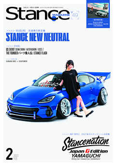 スタンスマガジン Stance MAG. 2022年2月号 #49 - スタンス・マガジン