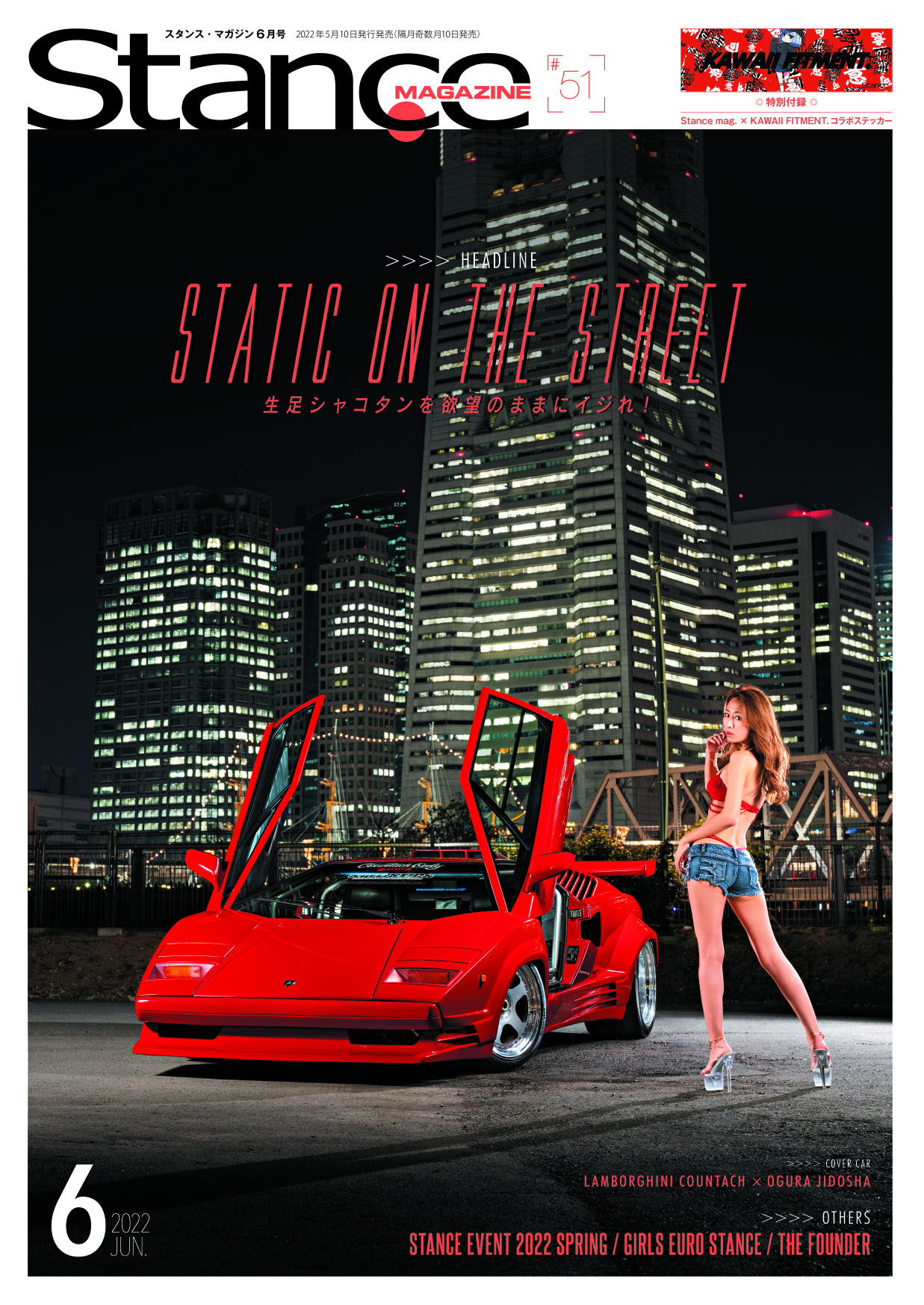 スタンスマガジン Stance MAG. 2022年6月号 #51 - スタンス