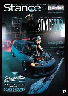 スタンスマガジン Stance MAG. 2024年12月号 #63