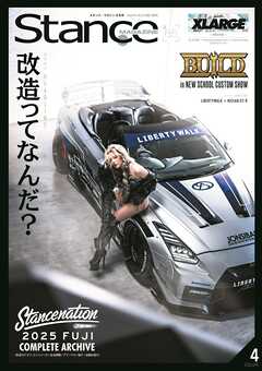 スタンスマガジン Stance MAG. 2026年4月号 #65