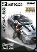 スタンスマガジン Stance MAG. 2026年4月号 #65
