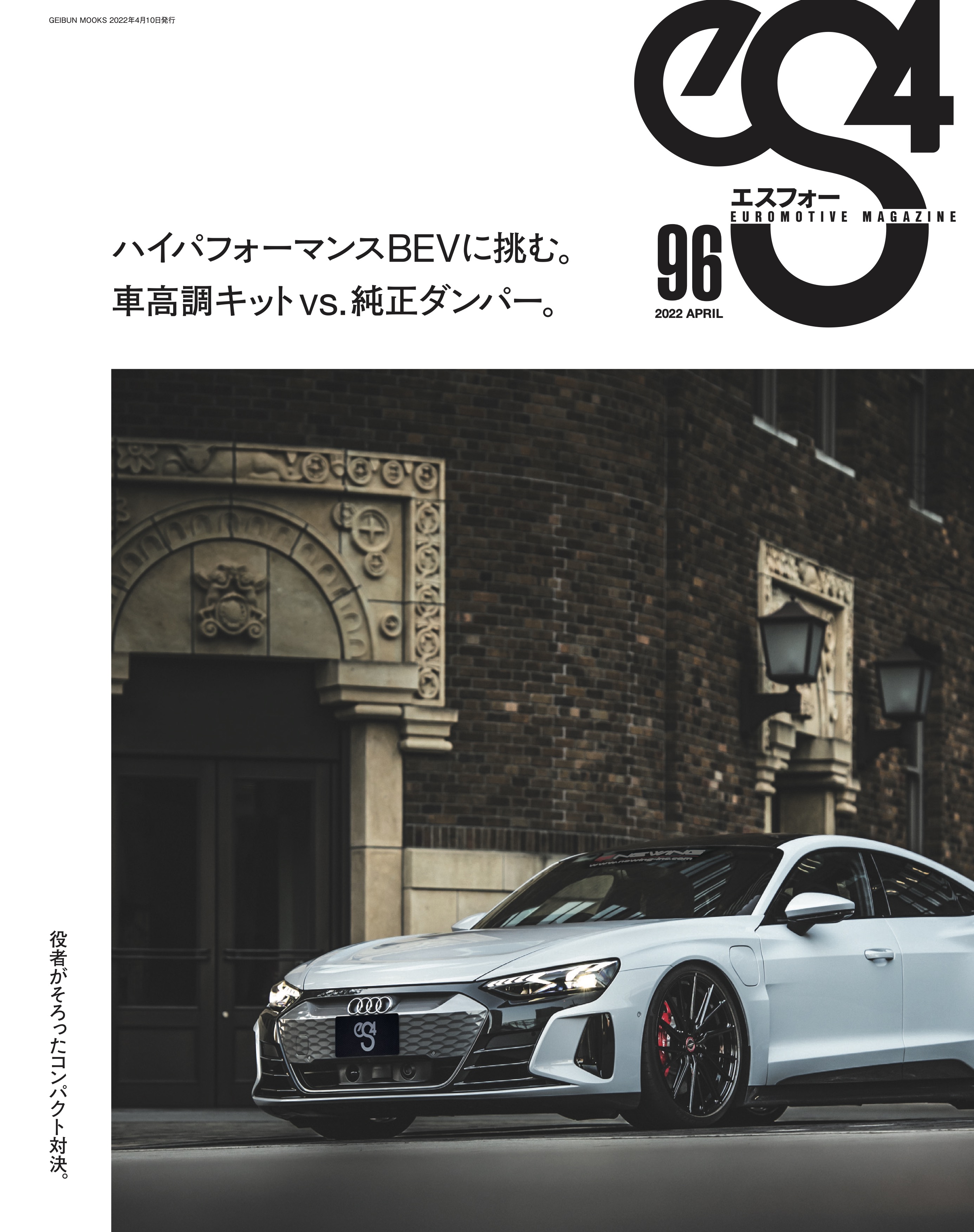 eS4 no.96 - eS4編集部 - 雑誌・無料試し読みなら、電子書籍・コミックストア ブックライブ