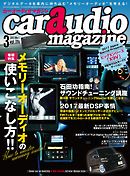 car audio magazine　2017年3月号 vol.114