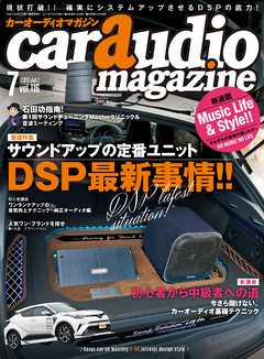 car audio magazine　2017年7月号 vol.116