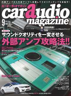 car audio magazine　2017年9月号 vol.117