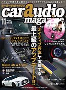 car audio magazine　2017年11月号 vol.118