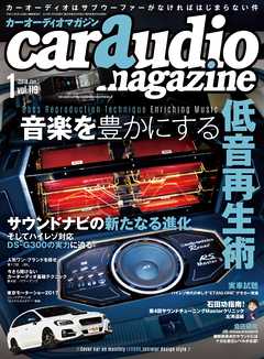 car audio magazine　2018年1月号 vol.119