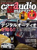 car audio magazine　2018年3月号 vol.120