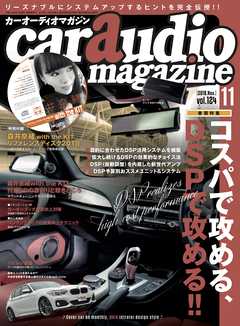 car audio magazine　2018年11月号 vol.124