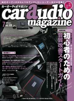 car audio magazine　2019年7月号 vol.128