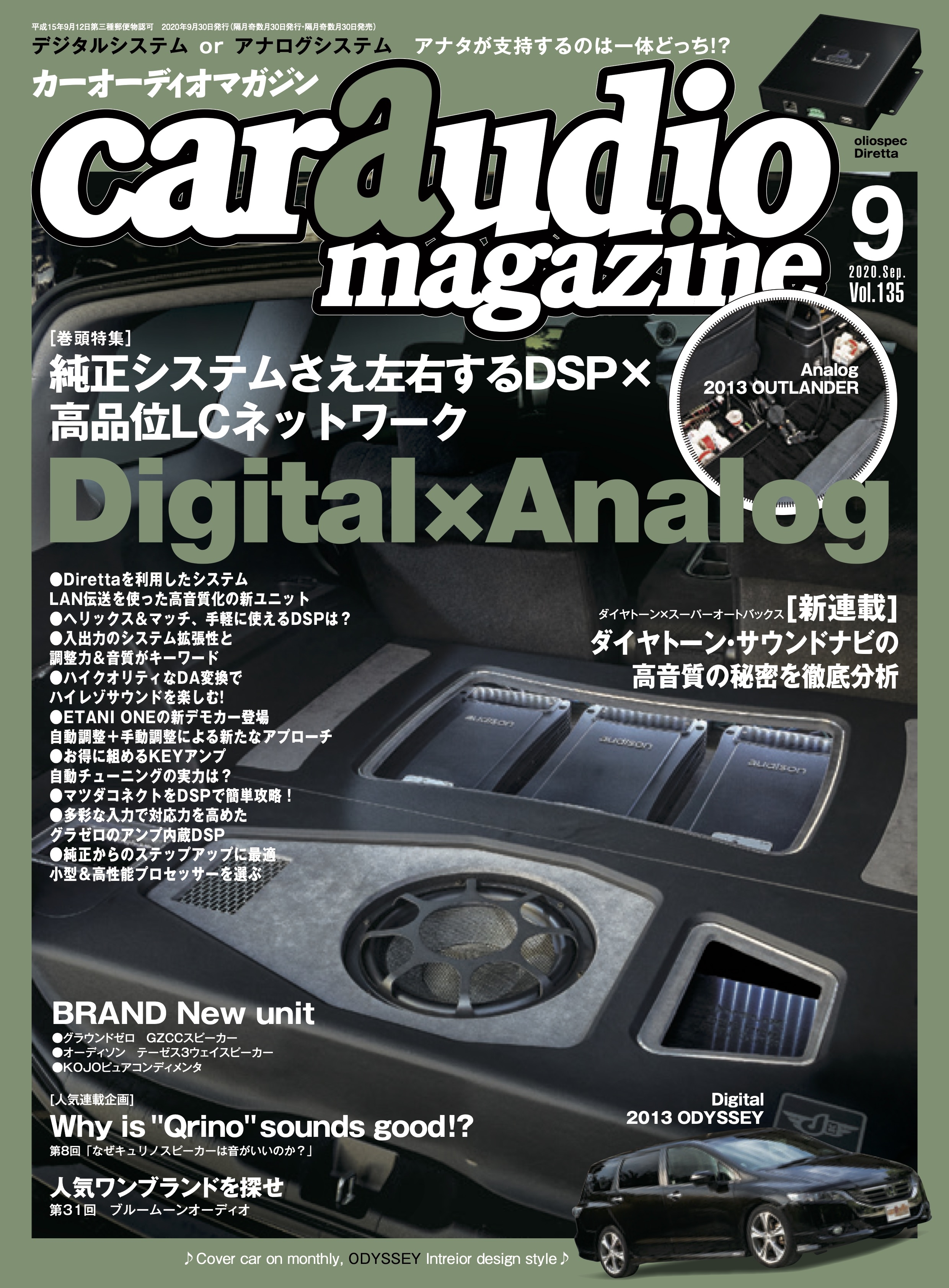 car audio magazine 2020年9月号 vol.135 - カーオーディオマガジン