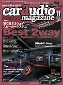 car audio magazine　2020年11月号 vol.136