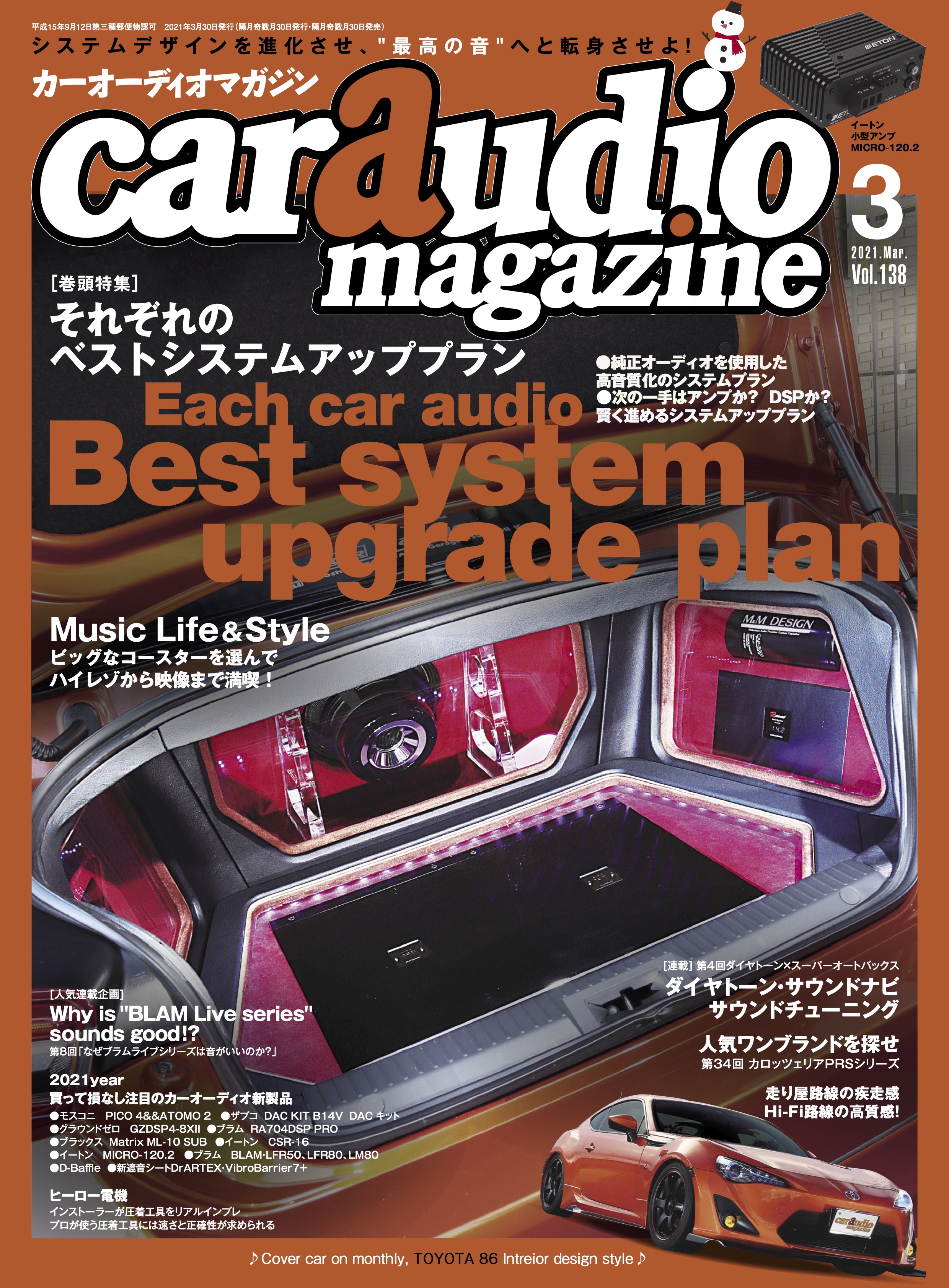 car audio magazine 2021年3月号 vol.138 - カーオーディオマガジン編集部 -  雑誌・無料試し読みなら、電子書籍・コミックストア ブックライブ