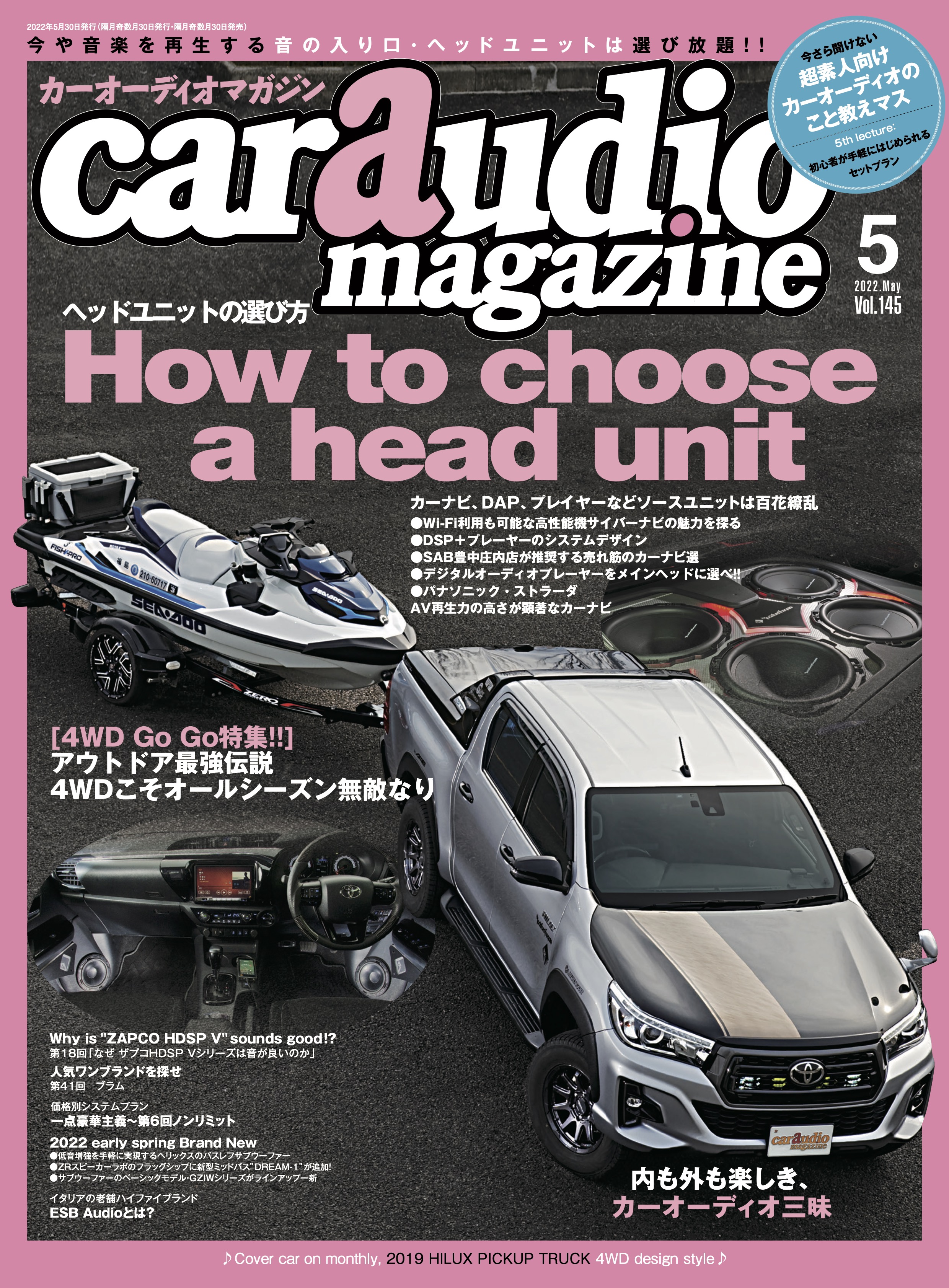 car audio magazine 2022年5月号 vol.145 - カーオーディオマガジン