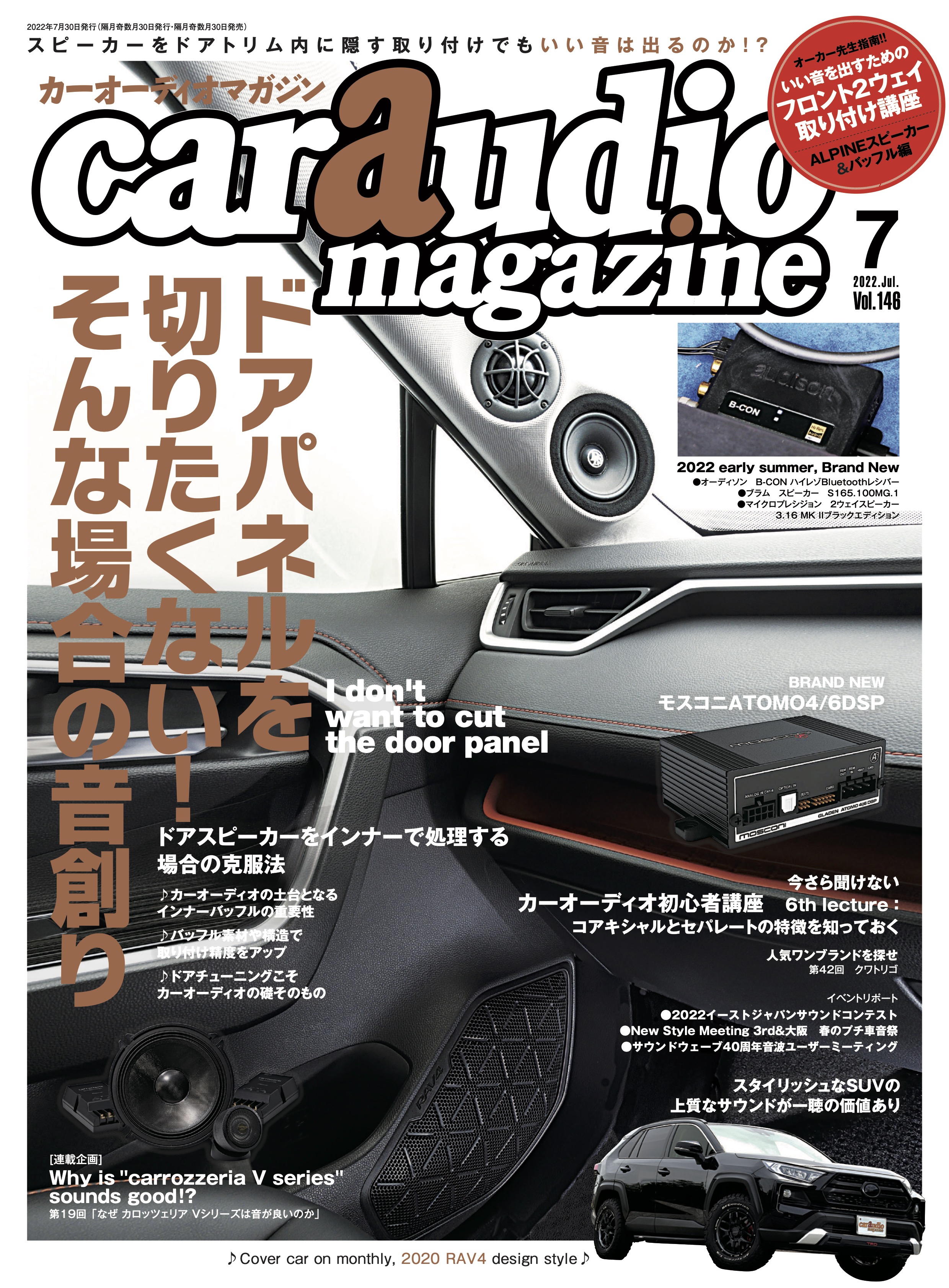 car audio magazine 2022年7月号 vol.146 - カーオーディオマガジン