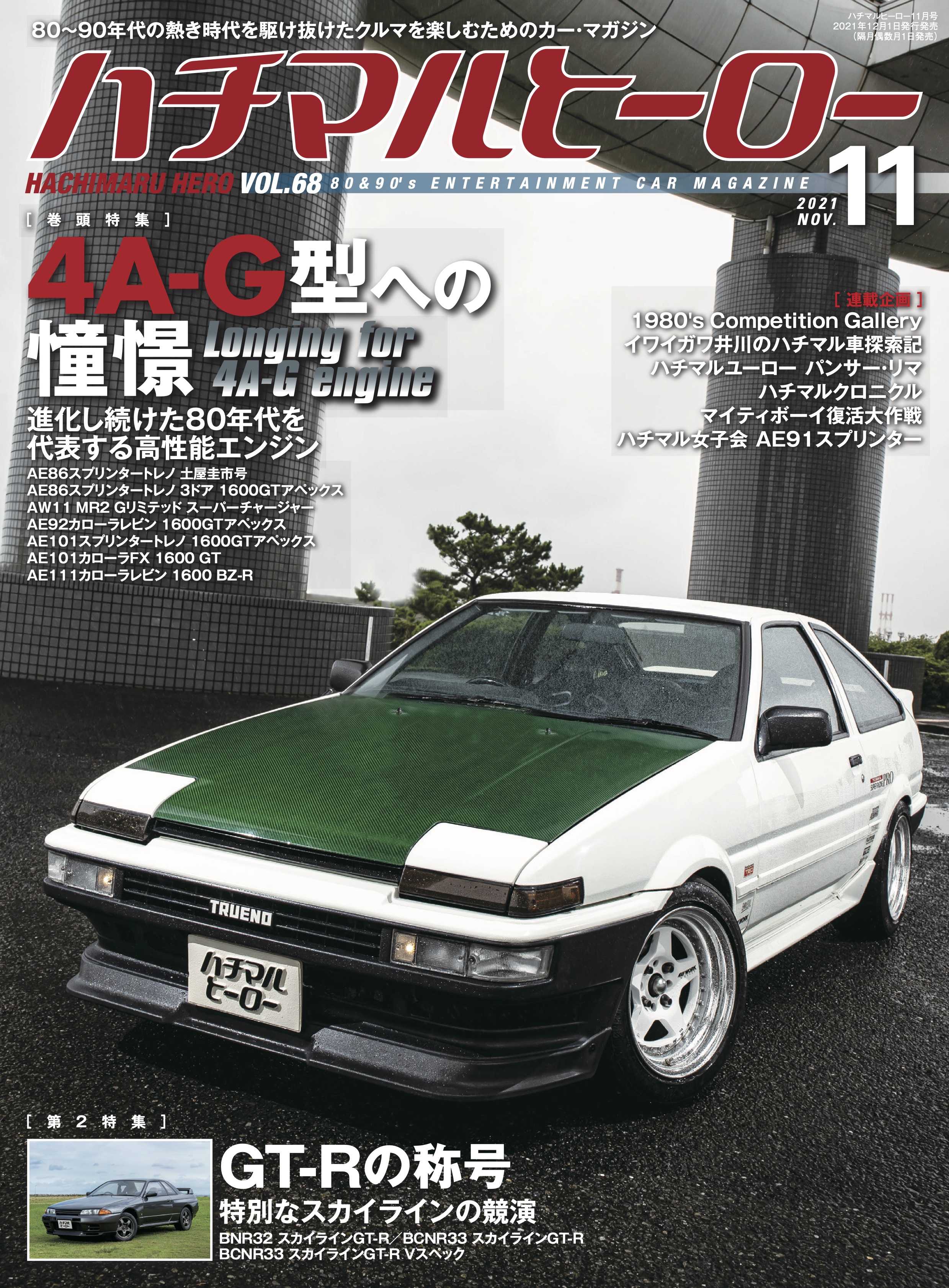 芸文社　カミオン　1996年1〜12月号 芸文社 カミオン 1996年1〜12月号