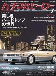 ハチマルヒーロー vol.84