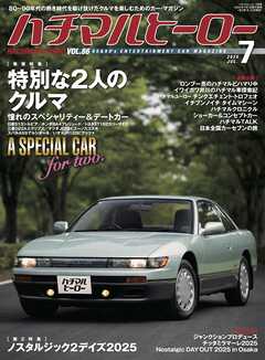 ハチマルヒーロー vol.86