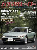 ハチマルヒーロー vol.86