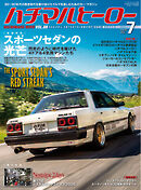 ハチマルヒーロー vol.88