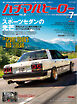 ハチマルヒーロー vol.88