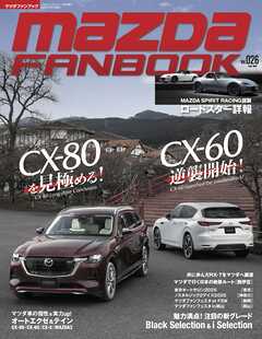 MAZDA FANBOOK Vol.026