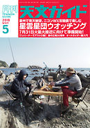 天文ガイド 2018年5月号